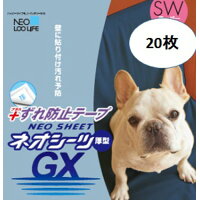ネオシーツ+ずれ防止GX スーパーワイド(20枚入)